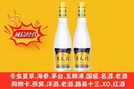 黔南州平塘求购回收杏花村酒