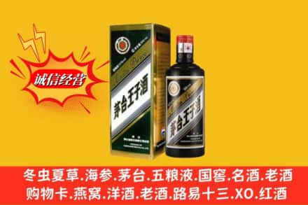 黔南州平塘回收王子酒
