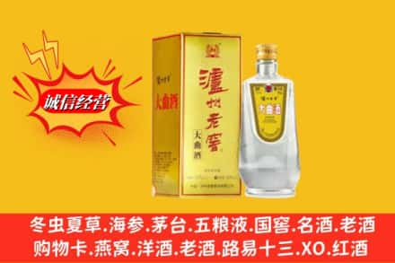 黔南州平塘求购回收泸州老窖