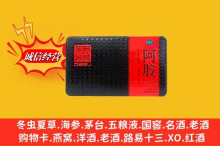 黔南州平塘回收阿胶