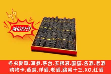 黔南州平塘求购回收海参