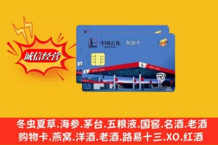 黔南州平塘回收加油卡