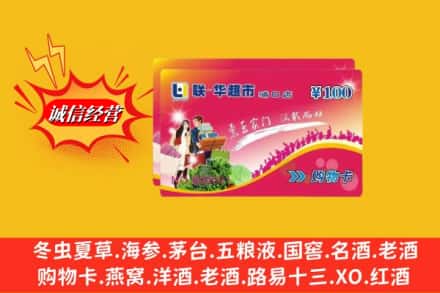 黔南州平塘回收商超卡